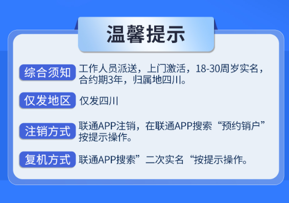 四川联通卡激活使用说明